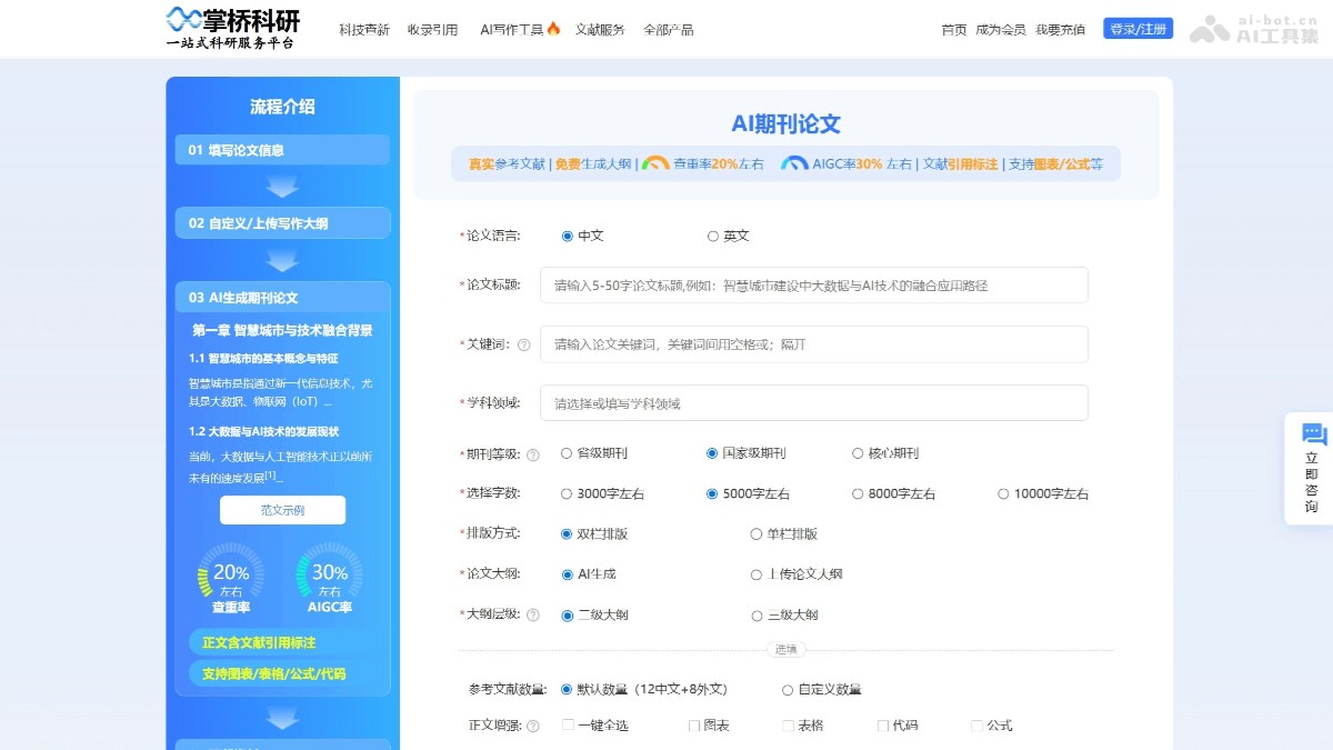 掌桥科研AI论文写作