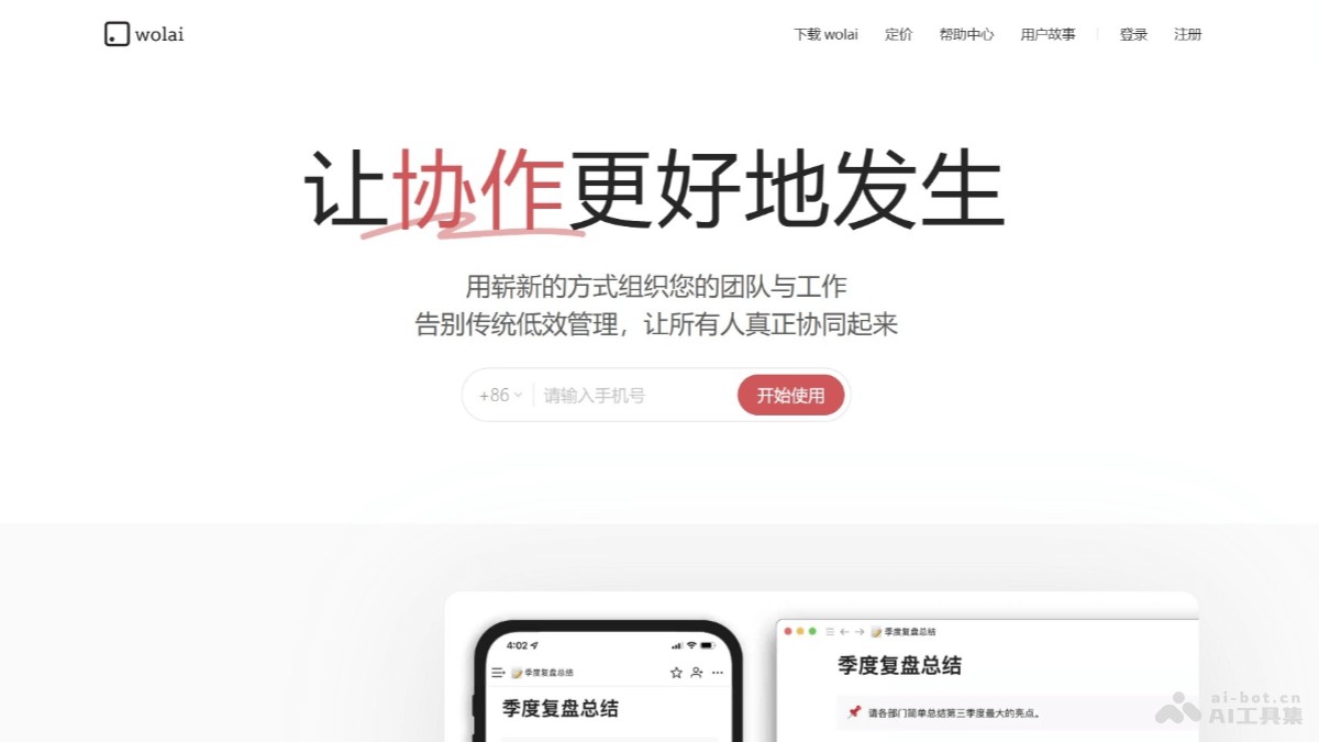我来wolai